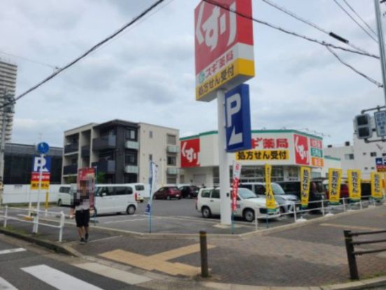 スギ薬局出来町店の画像