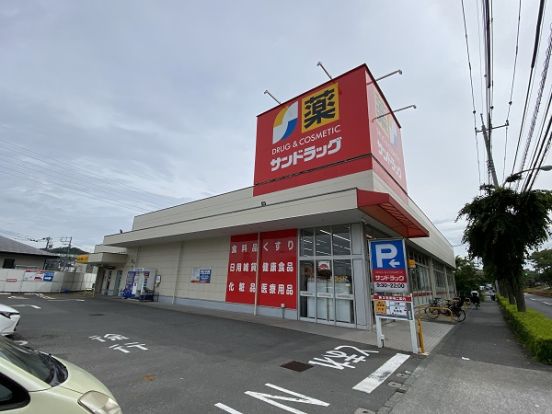 サンドラッグ和田店の画像