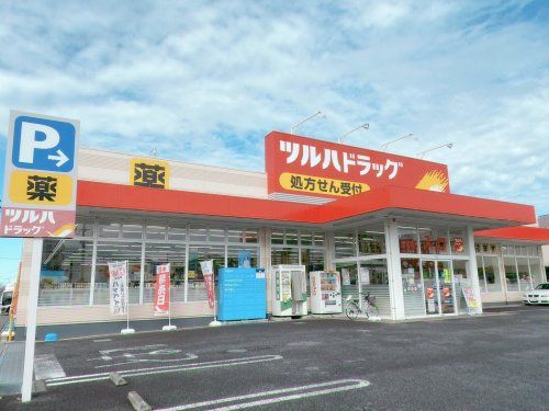 ツルハドラッグ 水戸元吉田店の画像