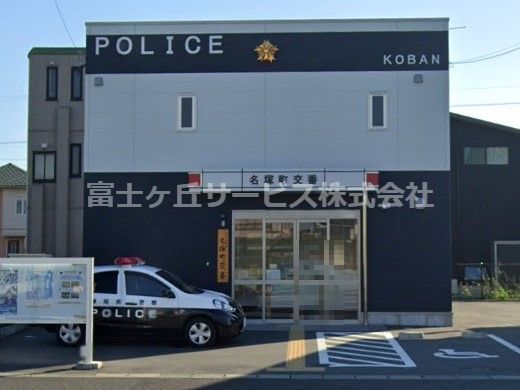 浜松東警察署名塚町交番の画像