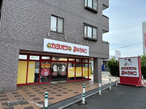 カラオケまねきねこ　大宮櫛引店の画像