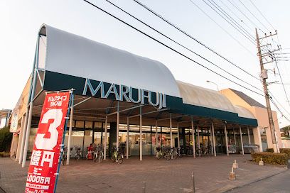 マルフジ羽村店の画像