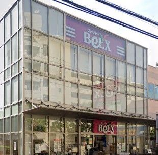 BeLX(ベルクス) 足立綾瀬店の画像