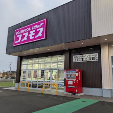 ドラッグストア コスモス 高松中央インター店の画像