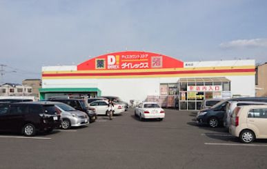 ダイレックス 高松店の画像