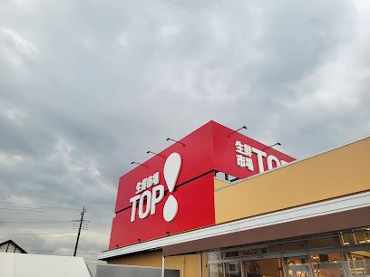 マミーマート生鮮市場TOP(トップ) 昭島中神店の画像