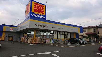 ドラッグストア マツモトキヨシ 調布深大寺店の画像