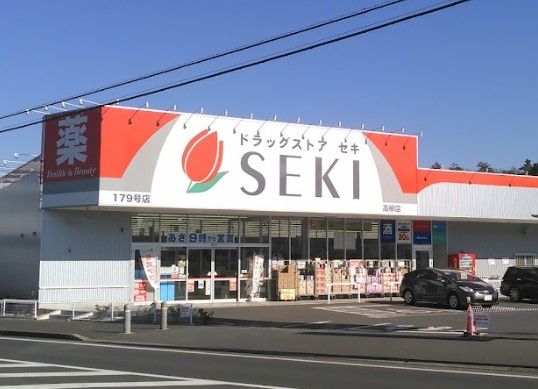 ドラッグストアセキ 高柳店の画像