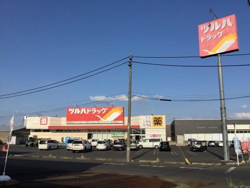 ツルハドラッグ 弘前堅田店の画像