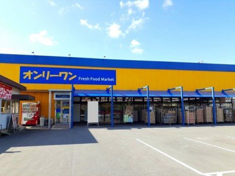 生鮮食品オンリーワン 千田店の画像