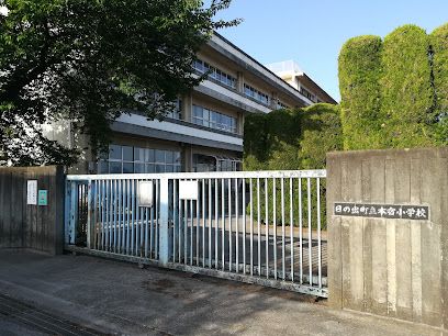 本宿小学校の画像