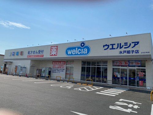 ウエルシア水戸姫子店の画像