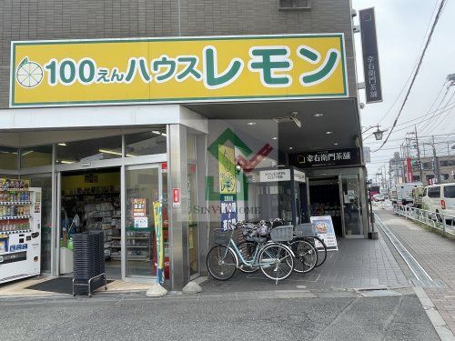 レモン東村山店の画像