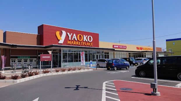 ヤオコー 東松山新宿町店(埼玉県)の画像