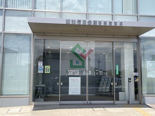 飯能信用金庫西東京支店の画像