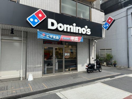 ドミノ・ピザ 東中本店の画像