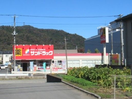 サンドラッグ 津久井店の画像