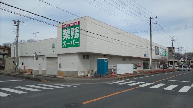 業務スーパー 嵐山店の画像