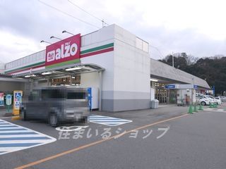 アルゾ（万惣）高陽深川店の画像