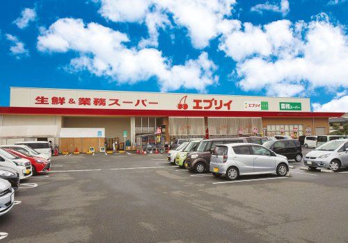 業務スーパー エブリイ川口店の画像