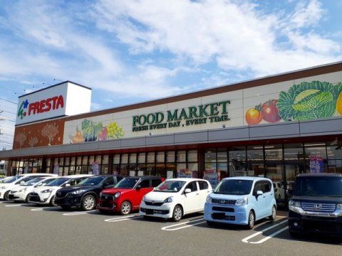 FRESTA(フレスタ) 草戸店の画像