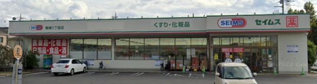 ドラッグセイムス 柳崎1丁目店の画像