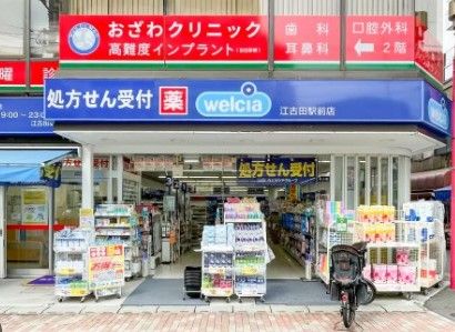 ウエルシア江古田駅前店の画像