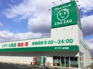 ザグザグ水呑店の画像