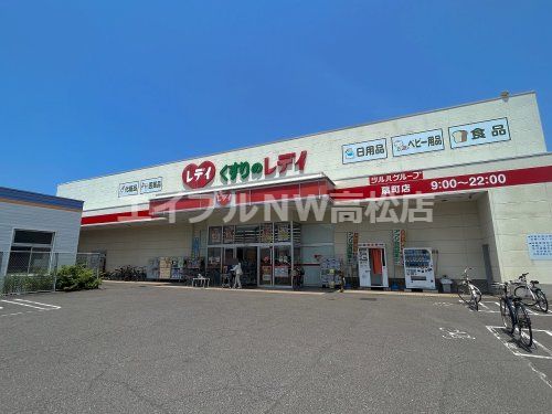 くすりのレデイ 扇町店の画像