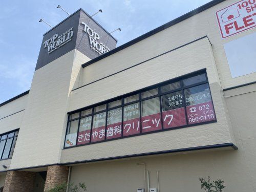 TOP WORLD(トップワールド) 香里ケ丘店の画像