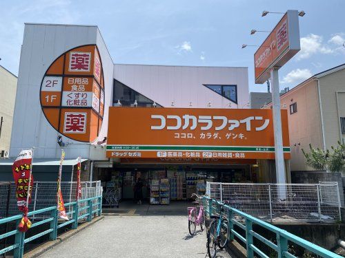 ココカラファイン 香里ケ丘店の画像