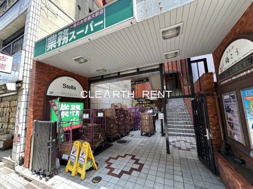 業務スーパー 川崎駅前店の画像