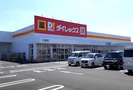 ダイレックス 川島店の画像