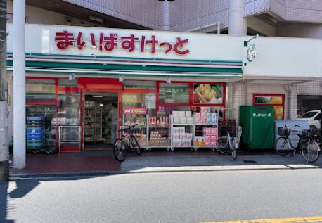 まいばすけっと 練馬高松2丁目店の画像