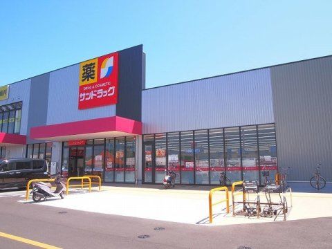 サンドラッグ 扶桑店の画像