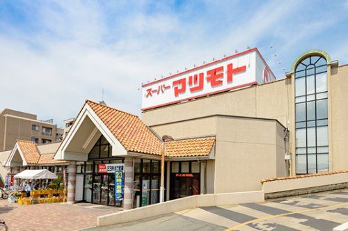 スーパーマツモト 大井店の画像