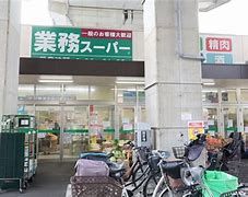 業務スーパー 出来島駅前店の画像