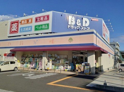 B&Dドラッグストア 小牧藤島店の画像