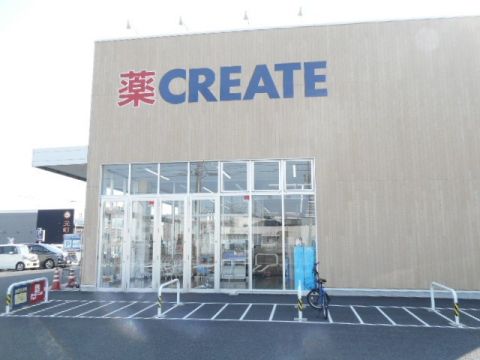 クリエイトSD(エス・ディー) 愛知豊山店の画像