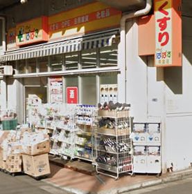 どらっぐぱぱす 両国店の画像