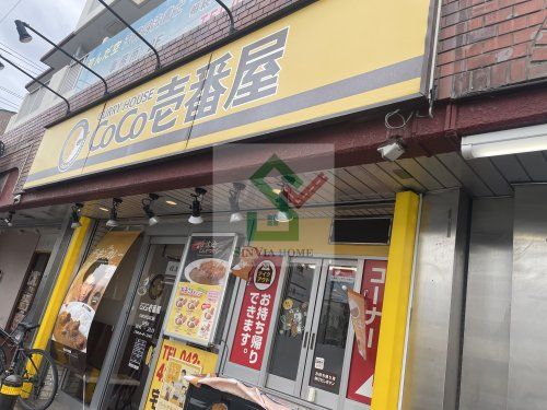 カレーハウスCoCo壱番屋西武ひばりヶ丘北口店の画像