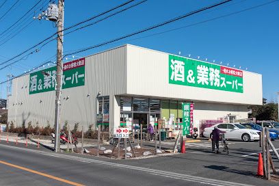 業務スーパー あきる野店の画像