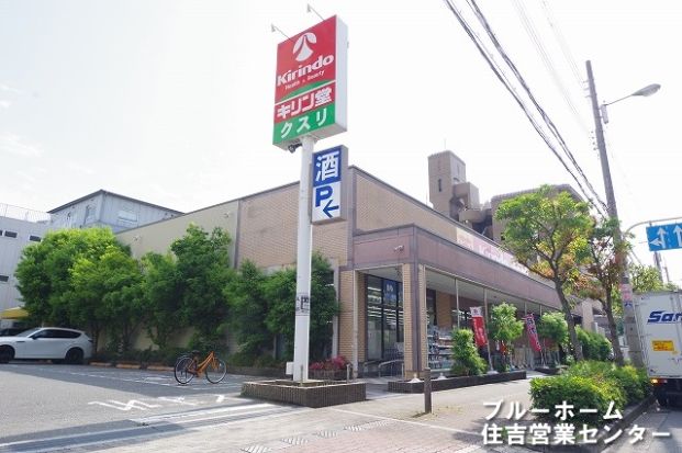 キリン堂 平野西脇店の画像