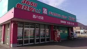 ドラッグストアコスモス 西ハゼ店の画像