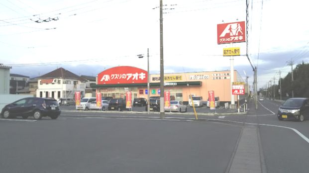 クスリのアオキ 南町店の画像