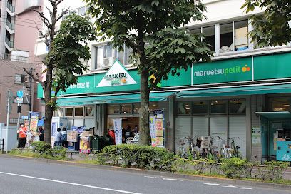 マルエツ プチ 吉祥寺店の画像