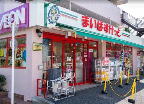 まいばすけっと 練馬高野台駅南店の画像