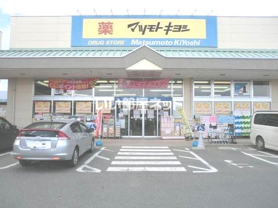 ドラッグストア マツモトキヨシ ベイシア前橋富士見店の画像