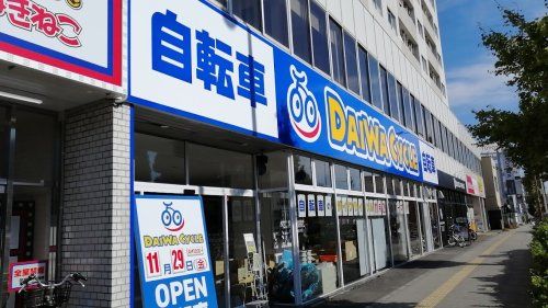 ダイワサイクル 練馬北町店の画像