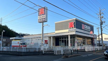 クリエイトSD(エス・ディー) 日野南平店の画像